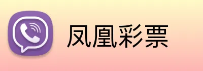 凤凰彩票 logo